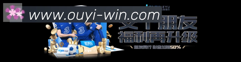 欧亿体育荣誉